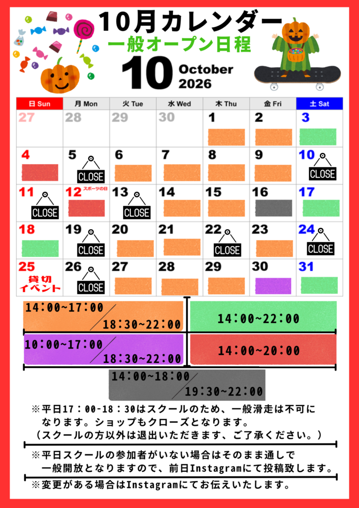 2026年10月のスケジュール