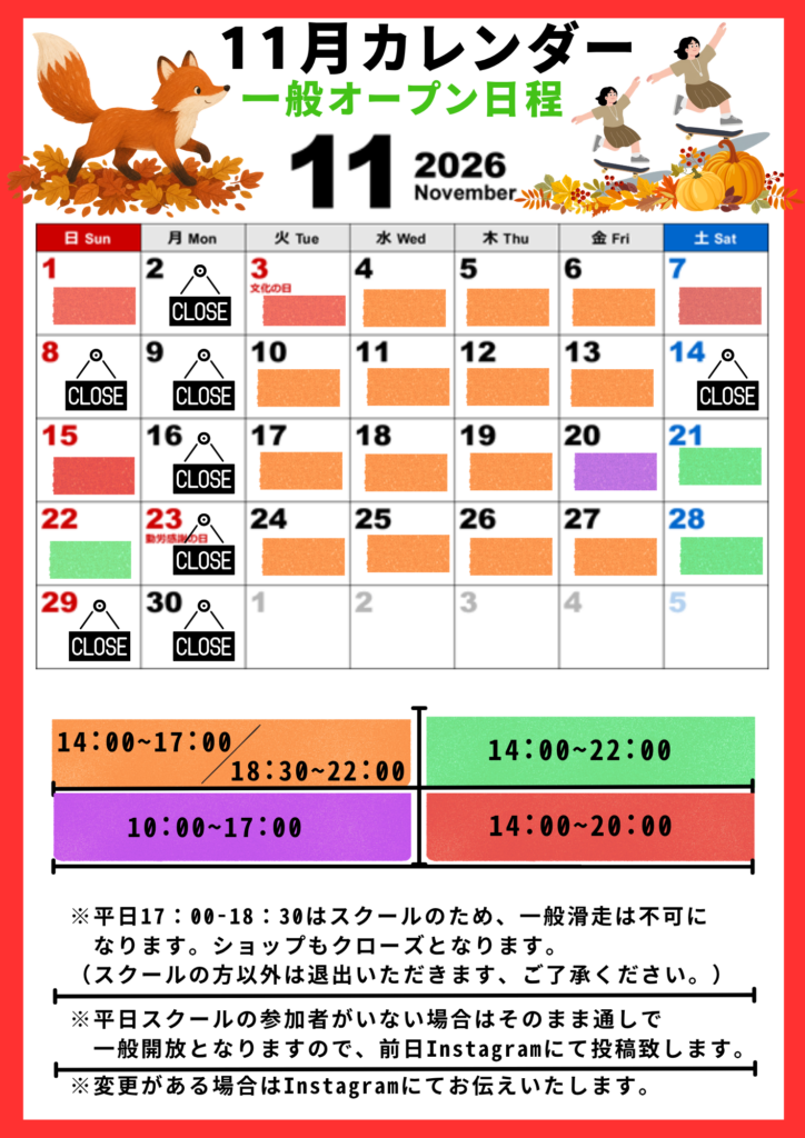 2026年11月のスケジュール